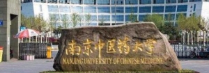 2023年南京中医药大学应用心理专硕考研专业目录