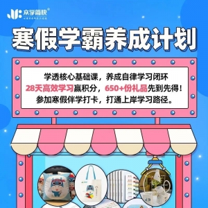 寒假/量变到质变/领跑90%同届考研人