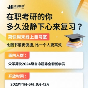 在职想考上非全研究生真的很难吗？戳进来听答案！