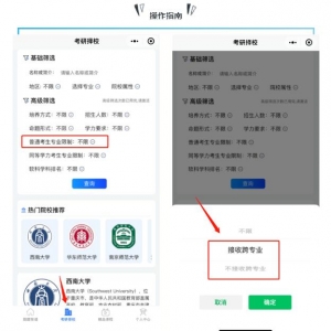 你再心仪也没用！它不接受跨考！这些院校赶紧划掉！