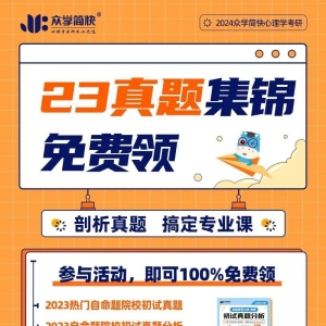 23级真题免费领啦！备考无忧！