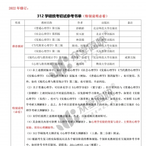 312学硕统考初试参考书单