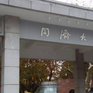 心理学考研复试|2023年同济大学心理学进复试基本分数（含单科线） ... ... ...