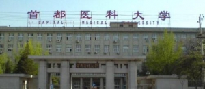 2023首都医科大学心理学考研拟录取名单公布-研究生招生人数