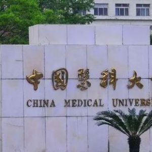 2023中国医科大学心理学考研拟录取名单公布-研究生招生人数