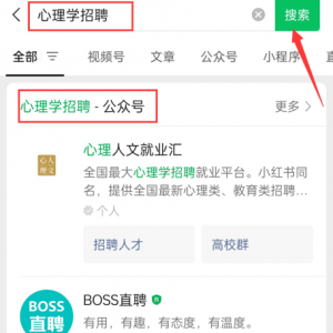 心理学毕业后找工作的6种渠道，千万别只会用招聘软件！