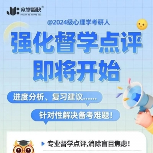 背诵难？进度慢？强化阶段到底怎么学？上岸学长学姐来回答！ ...