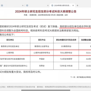 非小道消息，真改了！又一所热门211院校学硕入统！